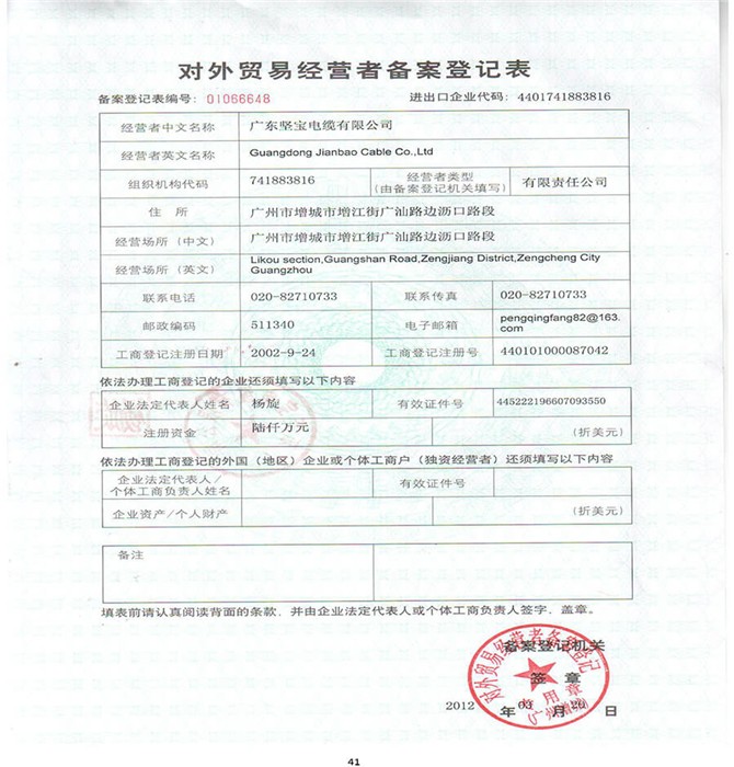 对外贸易经营者备案登记表