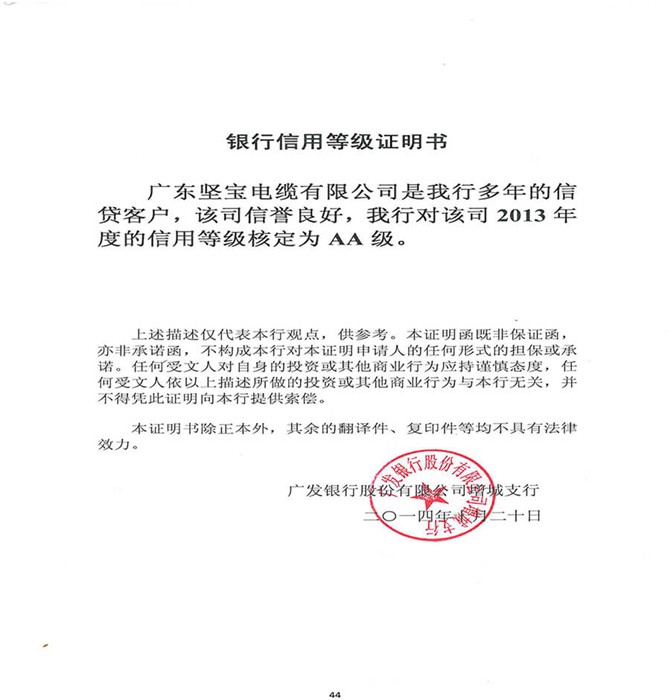 银行信用等级证明书