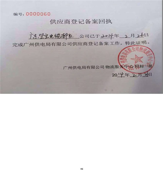 供应商登记备案回执