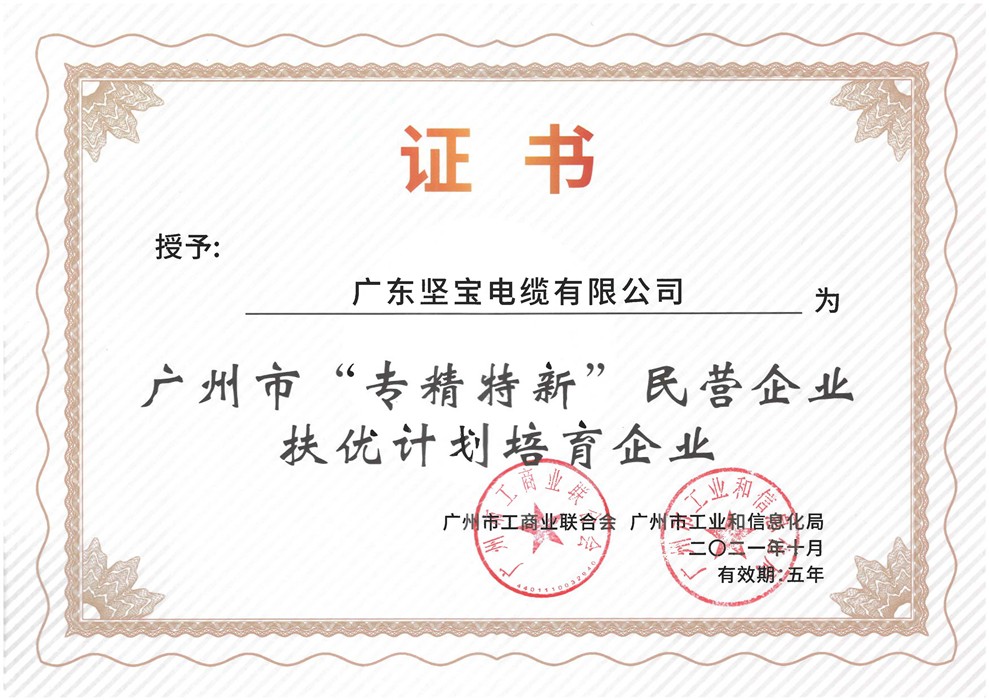 广州市“专精特新”民营企业扶优计划培育企业