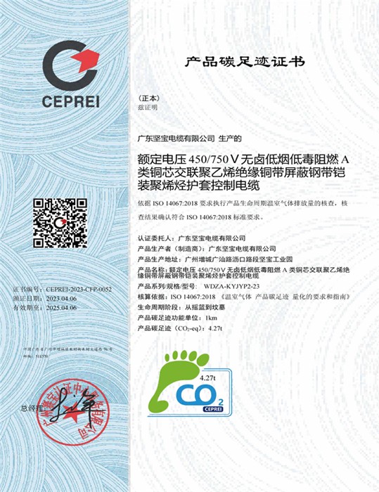 产品碳足迹证书