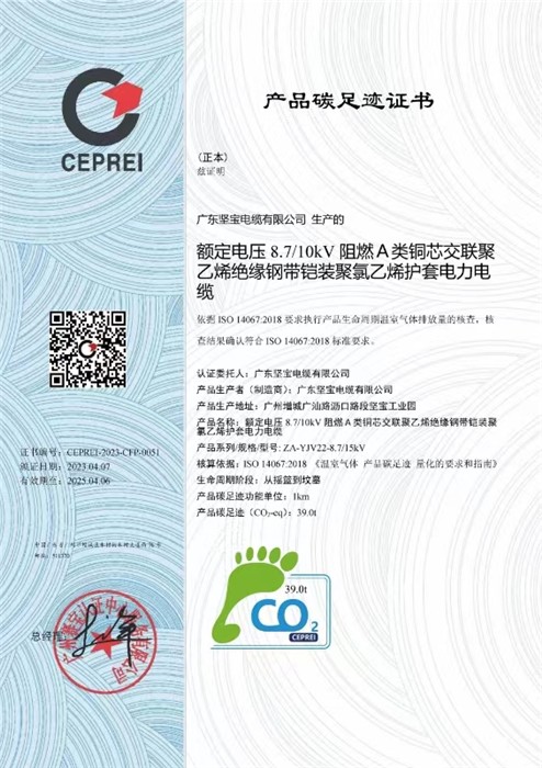 产品碳足迹证书