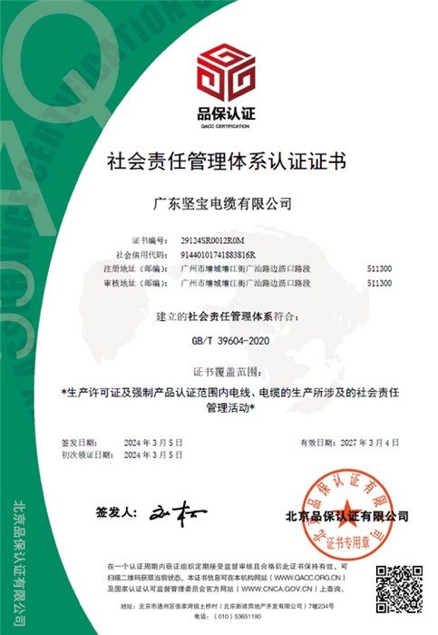 社会责任管理体系认证证书