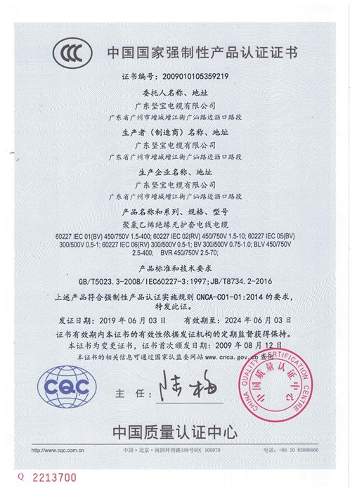 中国国家强制性产品认证证书